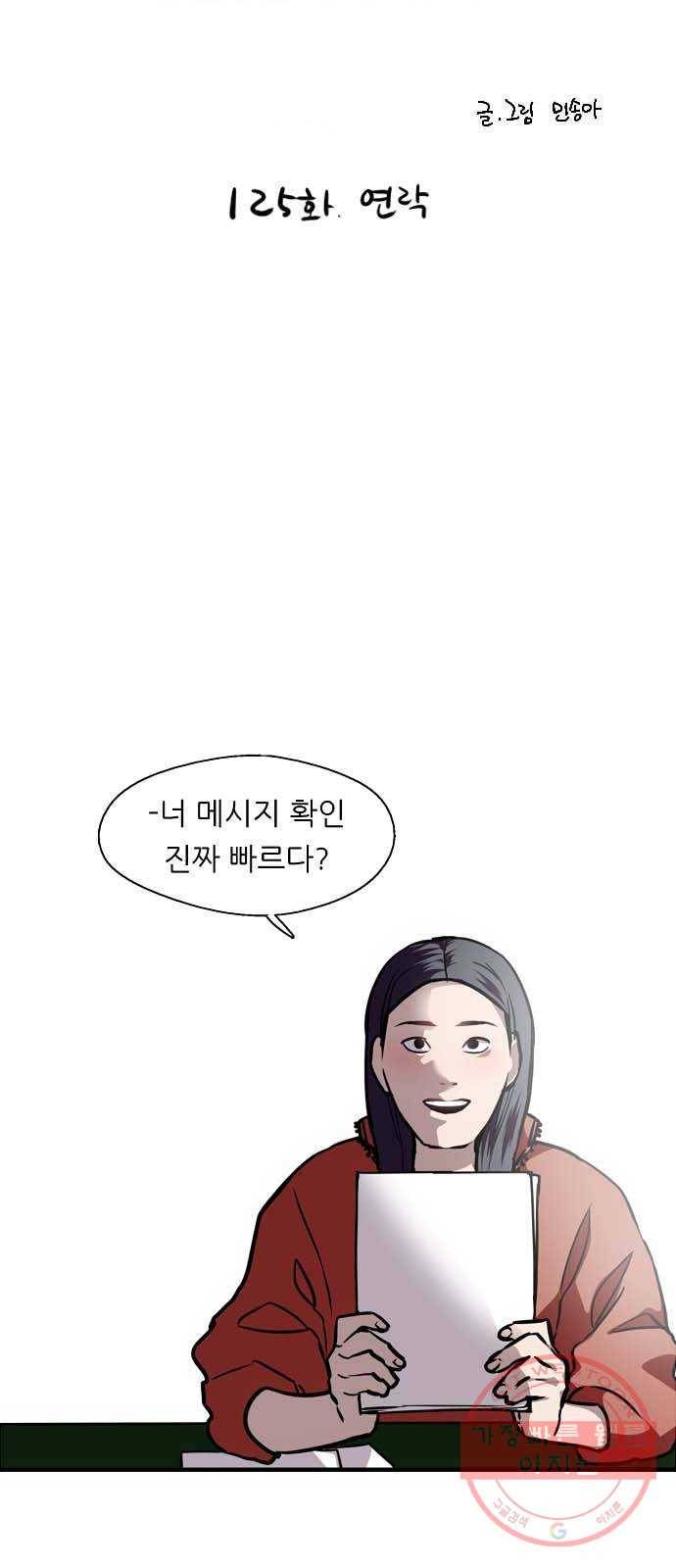 이두나! 125화. 연락 2
