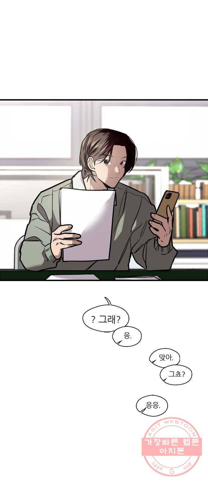 이두나! 125화. 연락 3