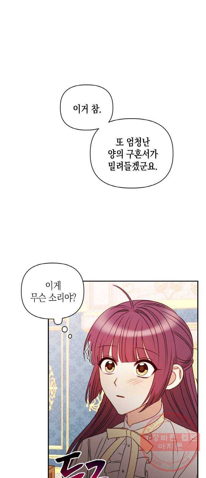 흑막 여주가 날 새엄마로 만들려고 해 41화 1