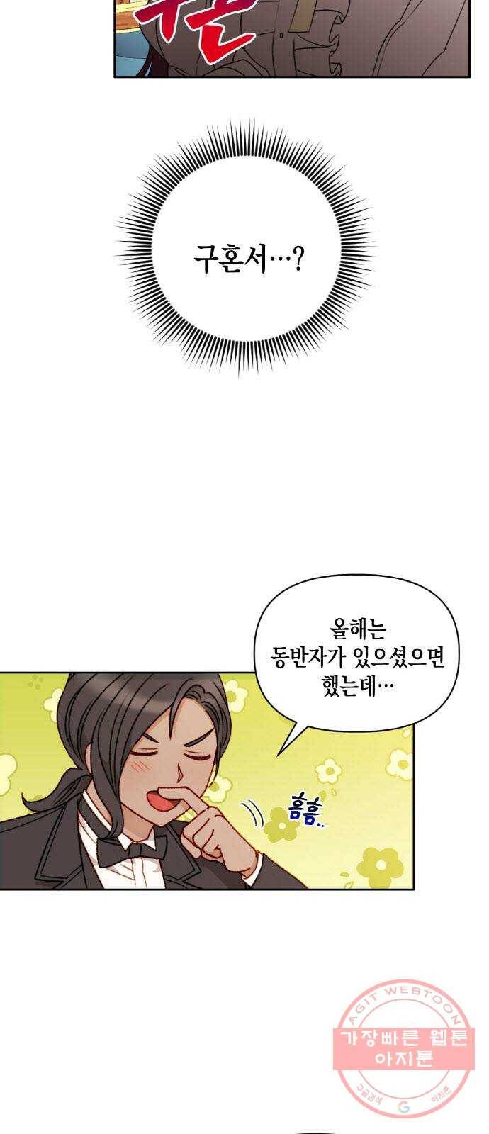 흑막 여주가 날 새엄마로 만들려고 해 41화 2