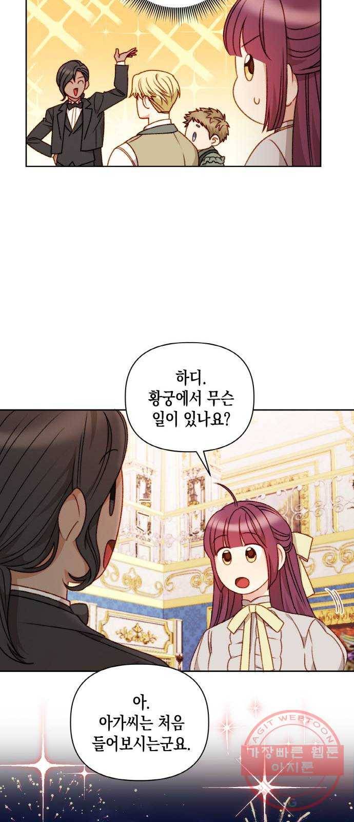흑막 여주가 날 새엄마로 만들려고 해 41화 4