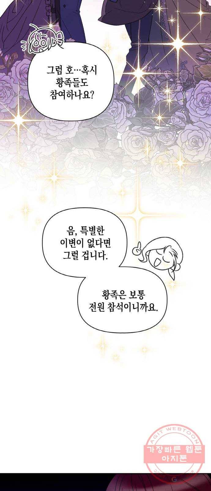 흑막 여주가 날 새엄마로 만들려고 해 41화 6