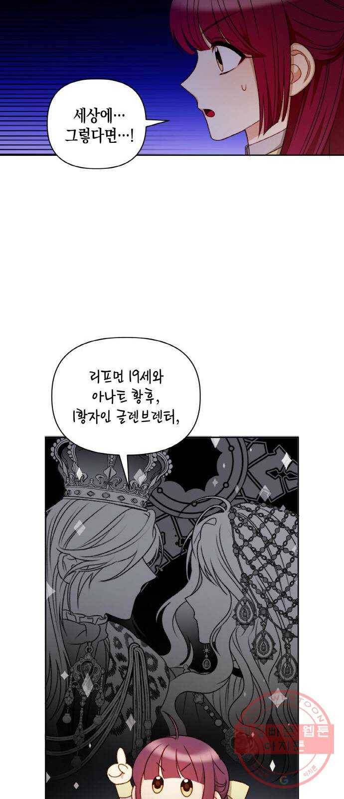 흑막 여주가 날 새엄마로 만들려고 해 41화 7