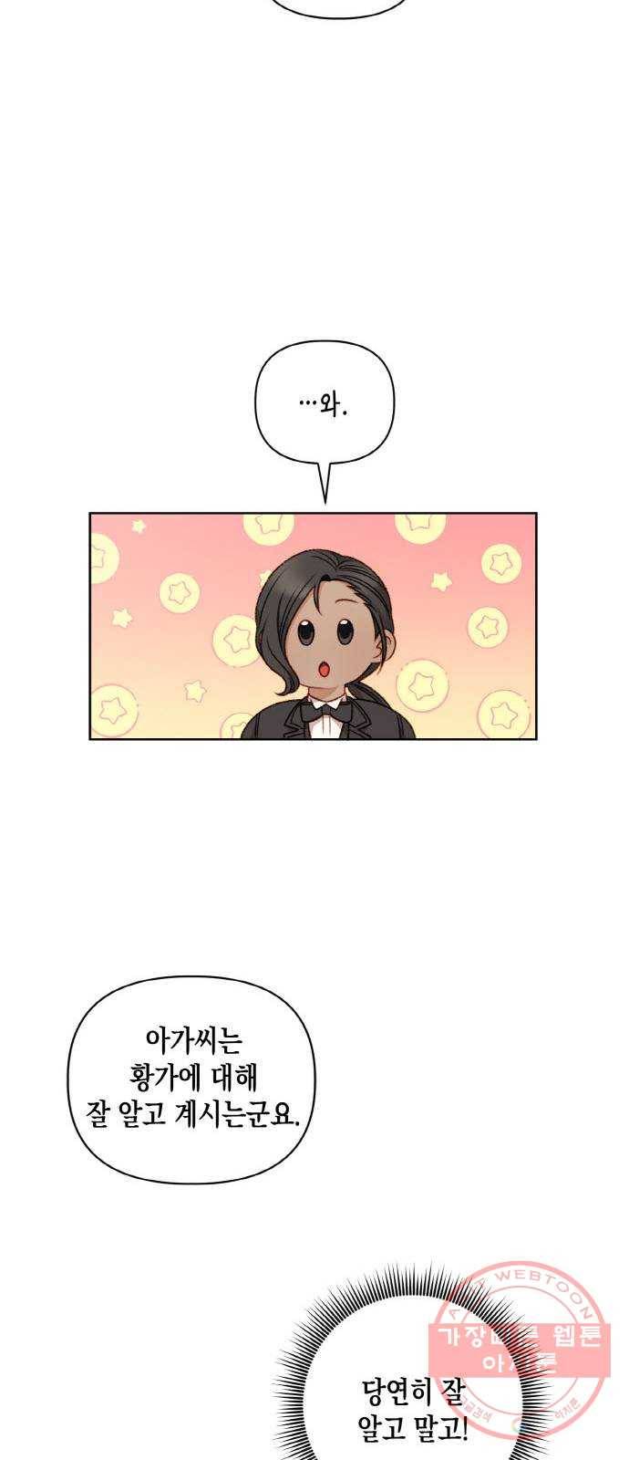 흑막 여주가 날 새엄마로 만들려고 해 41화 9