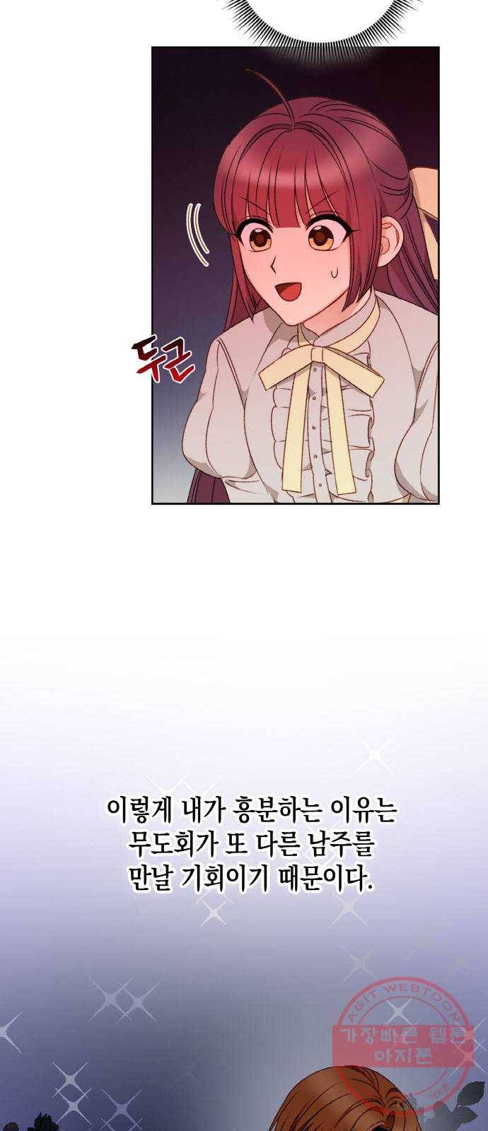 흑막 여주가 날 새엄마로 만들려고 해 41화 10