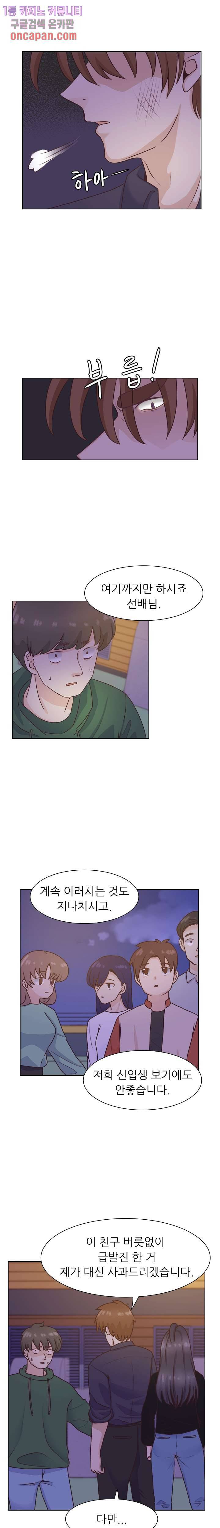선배는 별로예요 67화 3