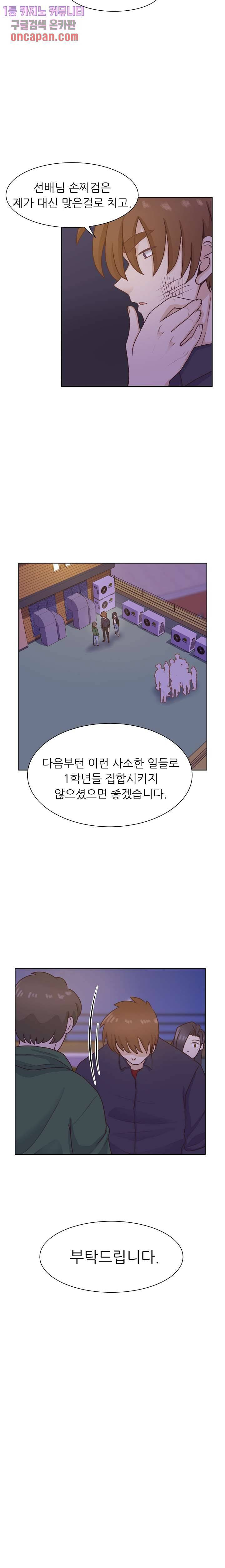 선배는 별로예요 67화 4