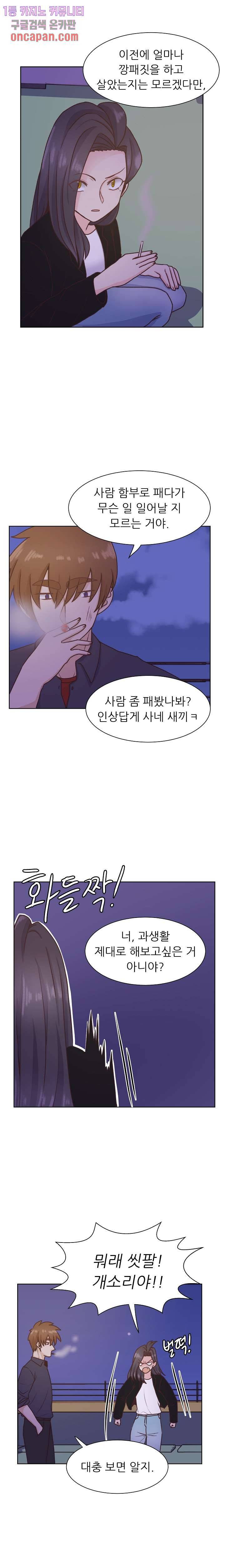 선배는 별로예요 67화 7