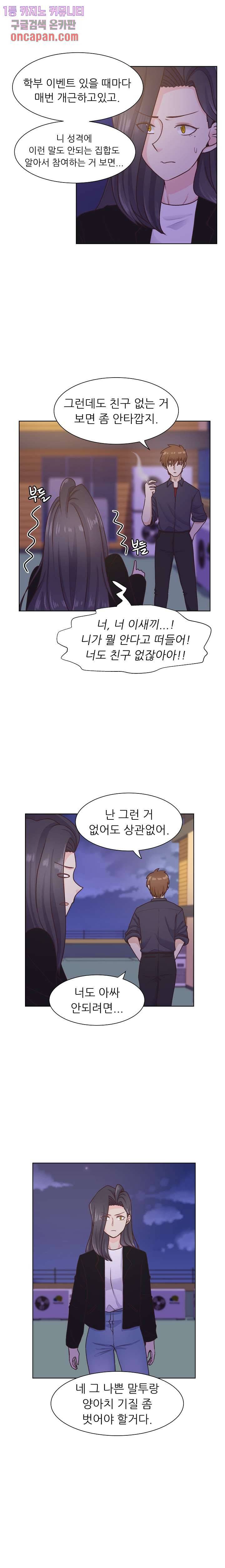 선배는 별로예요 67화 8