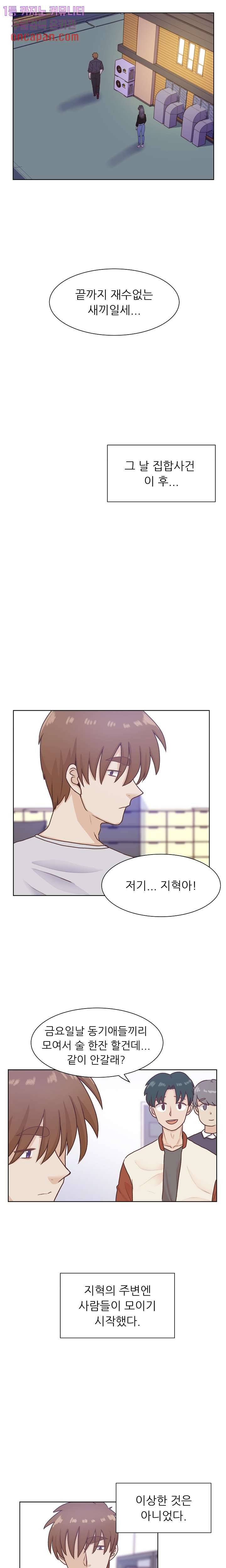 선배는 별로예요 67화 9
