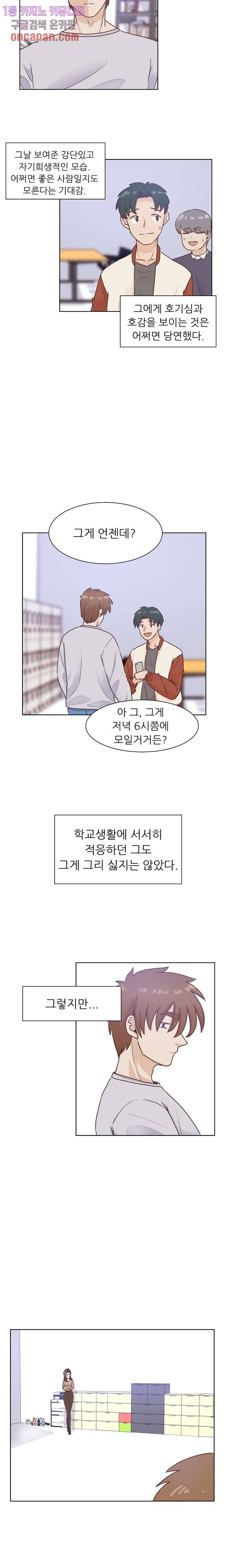 선배는 별로예요 67화 10