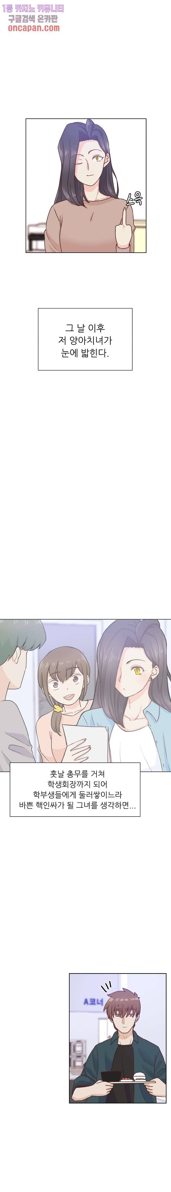 선배는 별로예요 67화 11