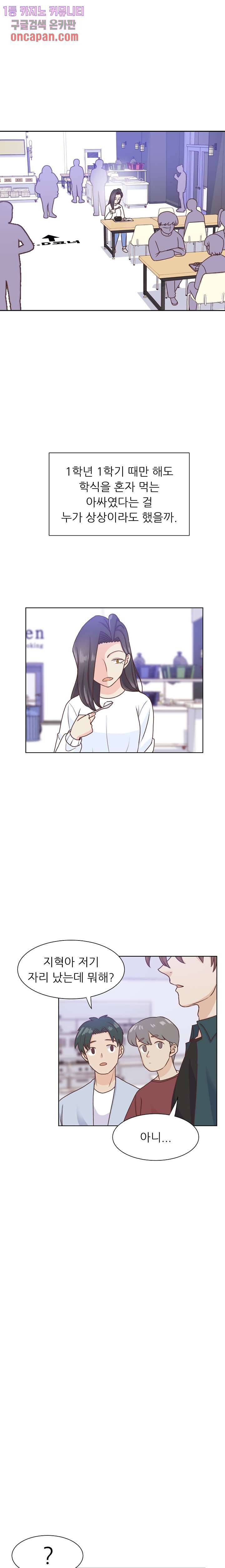 선배는 별로예요 67화 12