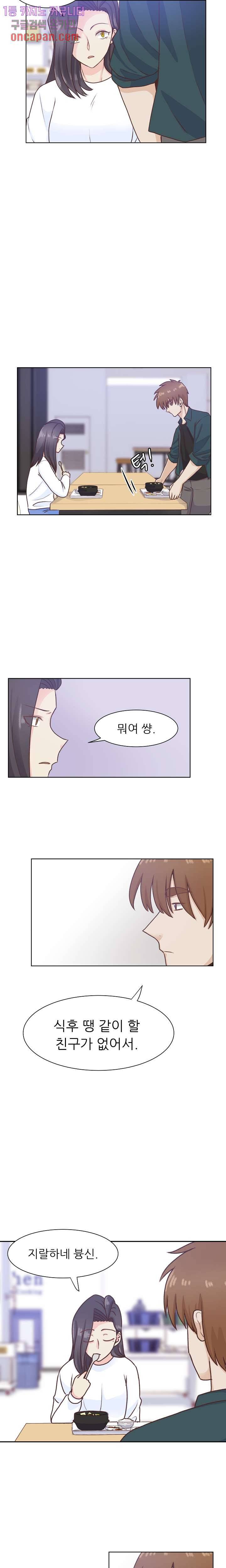 선배는 별로예요 67화 13