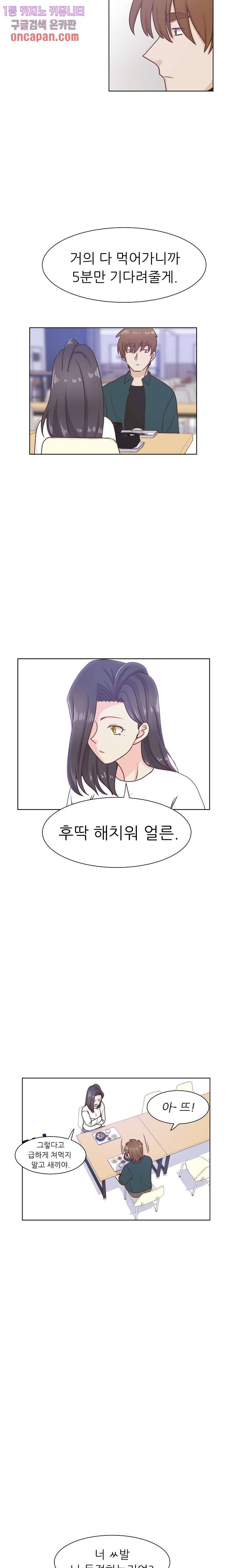 선배는 별로예요 67화 14