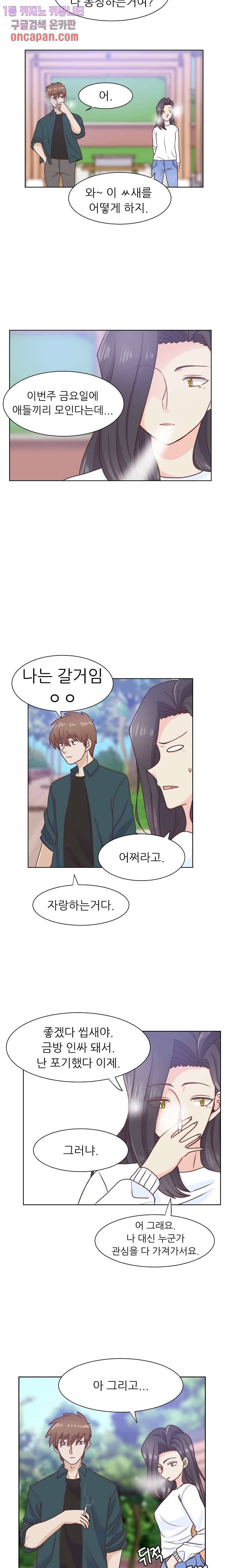 선배는 별로예요 67화 15