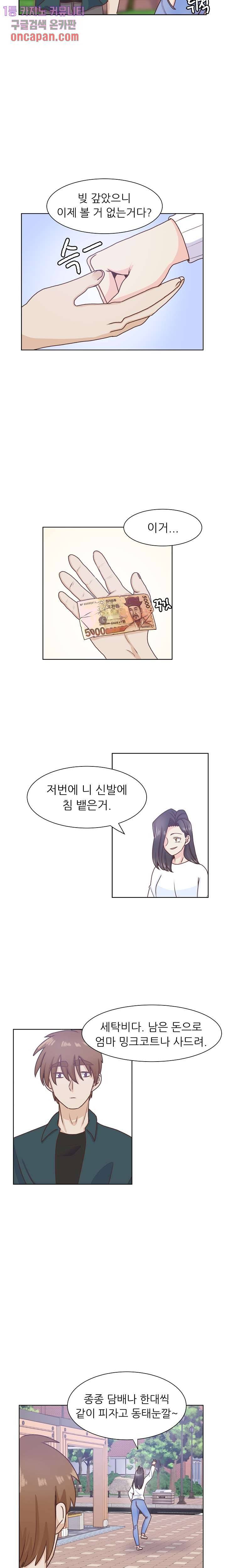 선배는 별로예요 67화 16