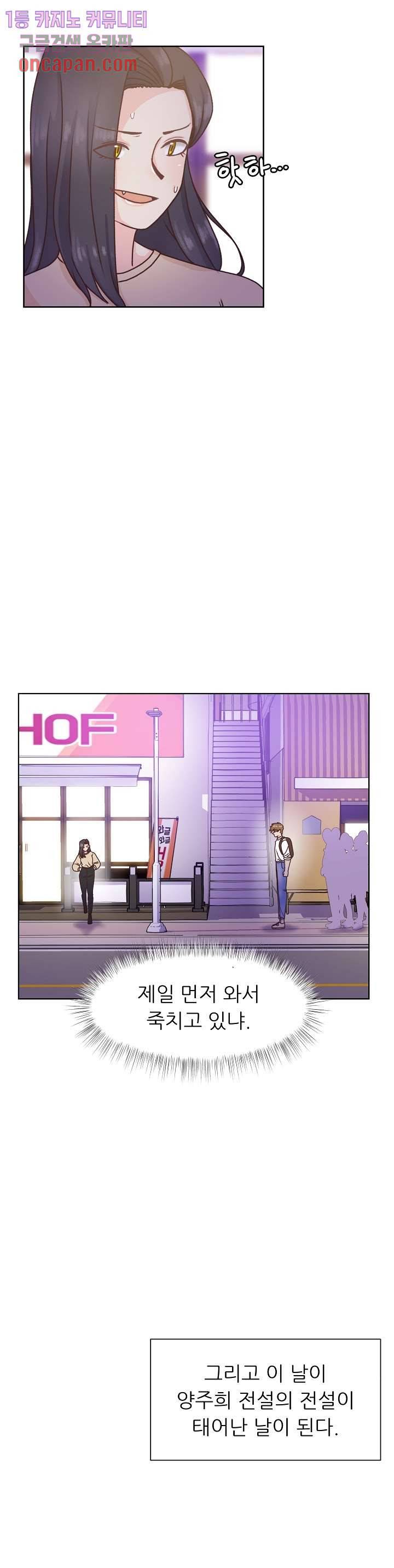 선배는 별로예요 67화 19
