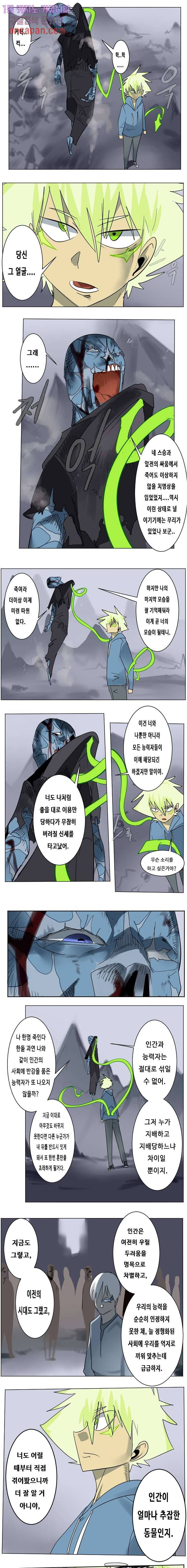 얼티미터 193화 1