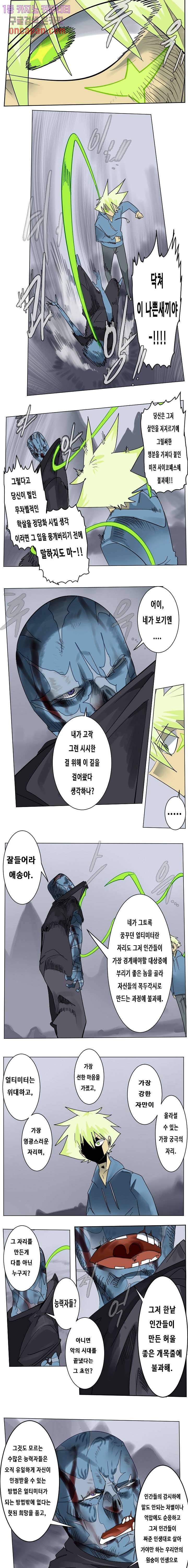 얼티미터 193화 2