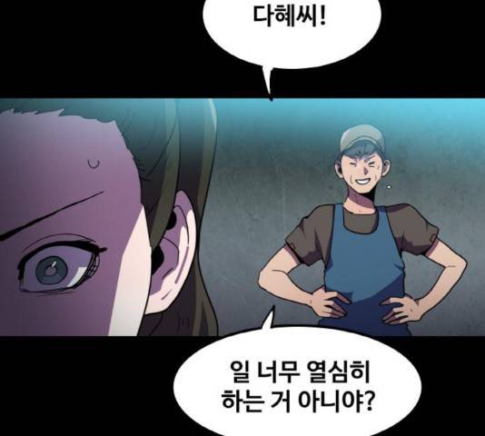 생존로그 33화 4