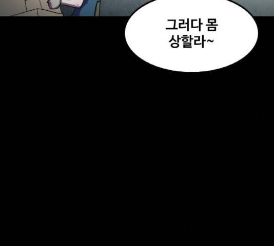 생존로그 33화 6