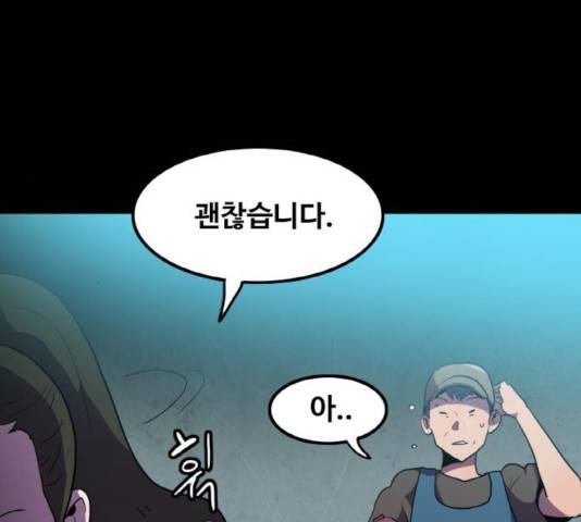 생존로그 33화 9