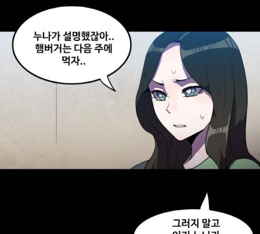 생존로그 33화 27