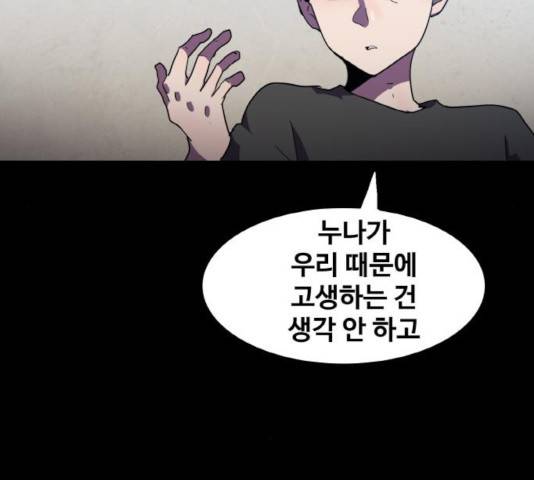 생존로그 33화 33