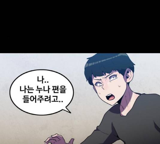 생존로그 33화 45