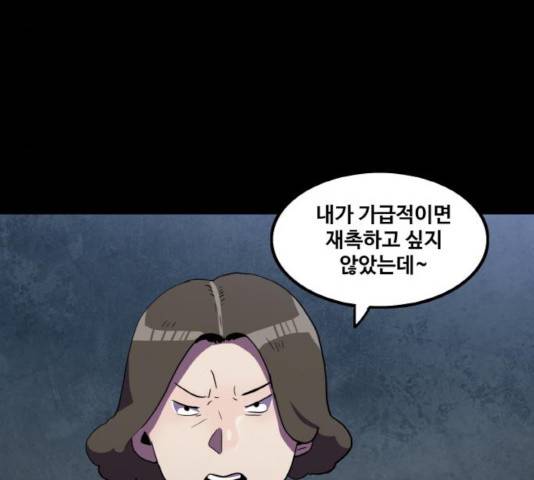 생존로그 33화 68
