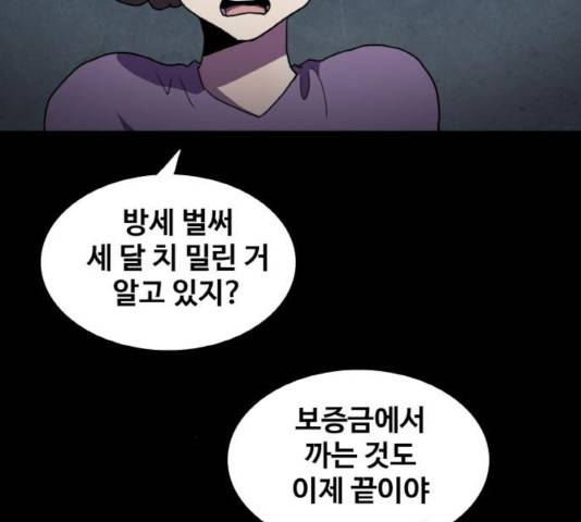 생존로그 33화 69