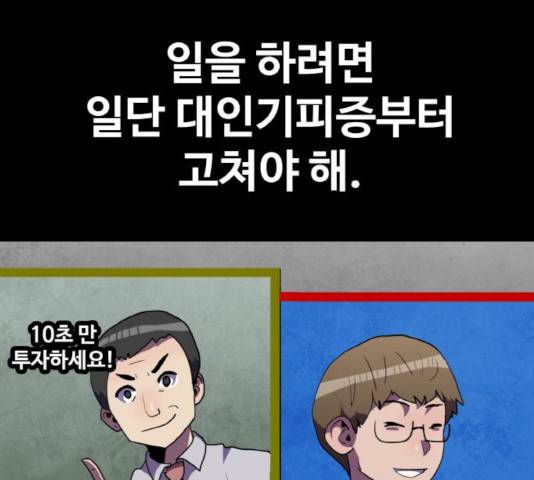 생존로그 33화 76