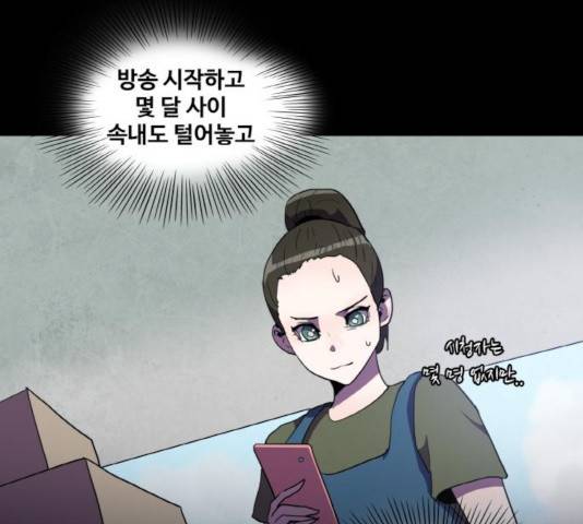 생존로그 33화 86