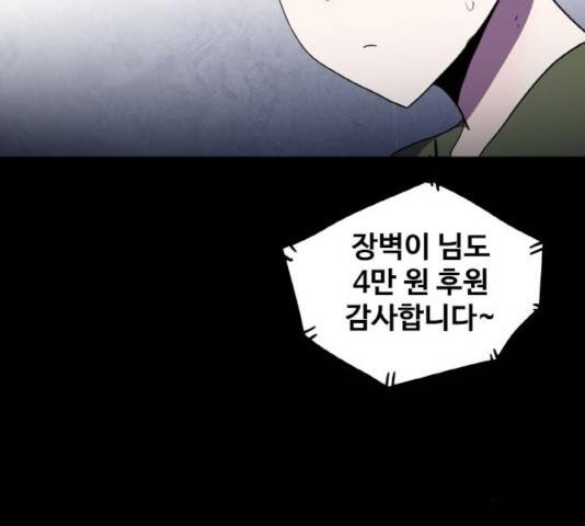 생존로그 33화 92