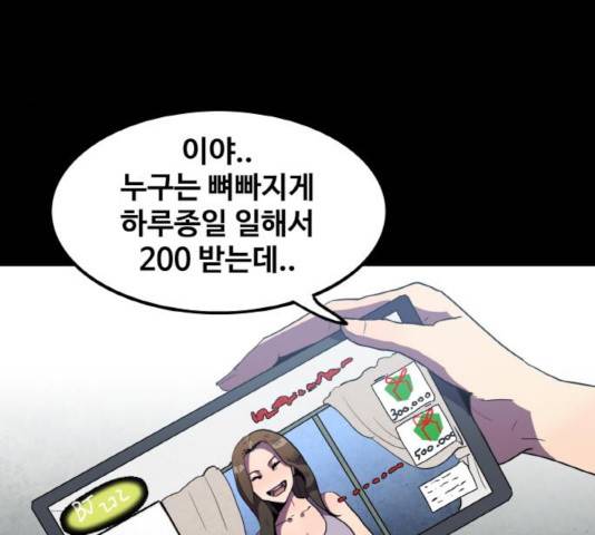 생존로그 33화 93