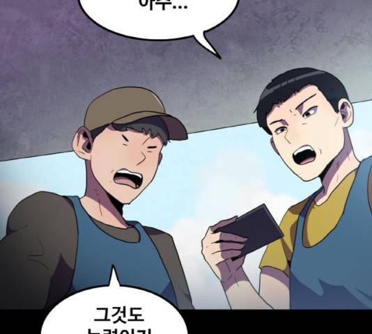 생존로그 33화 95