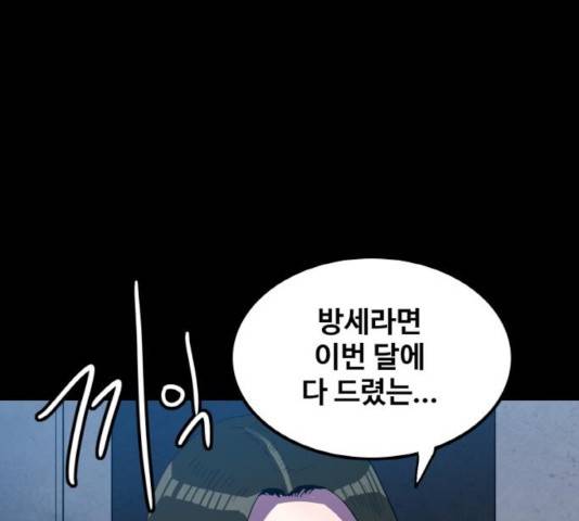 생존로그 33화 111