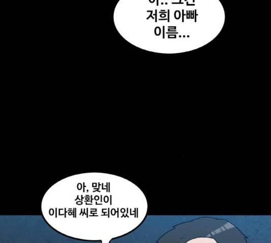 생존로그 33화 117