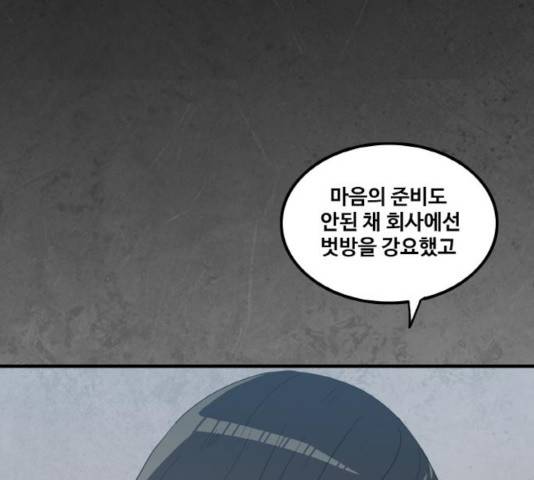 생존로그 33화 131
