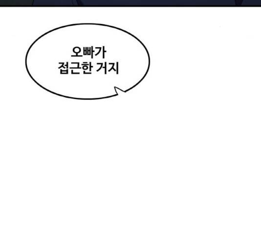 생존로그 33화 136