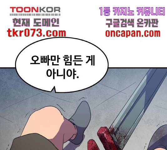 생존로그 33화 137