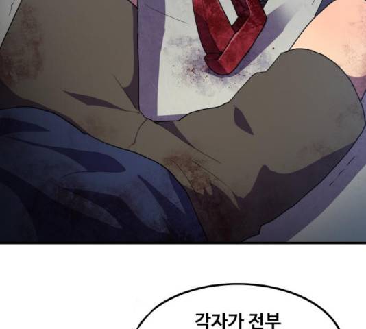 생존로그 33화 138
