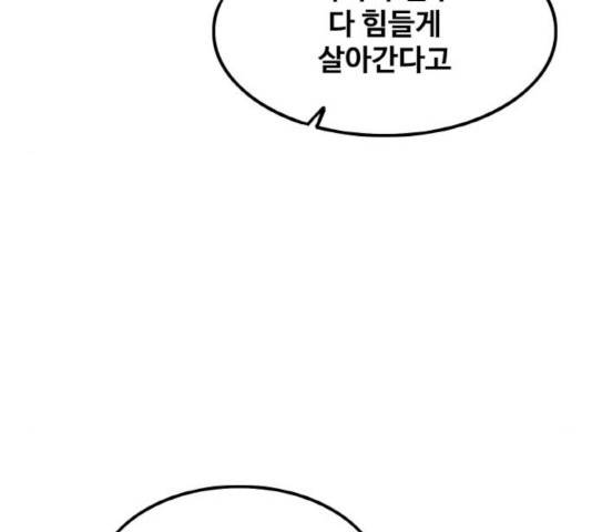 생존로그 33화 139