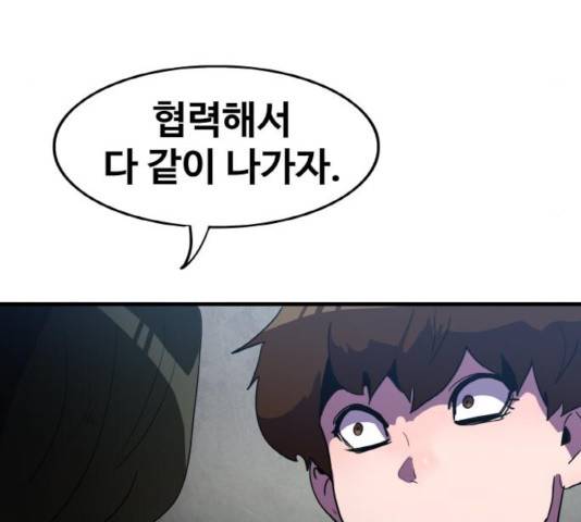 생존로그 33화 142
