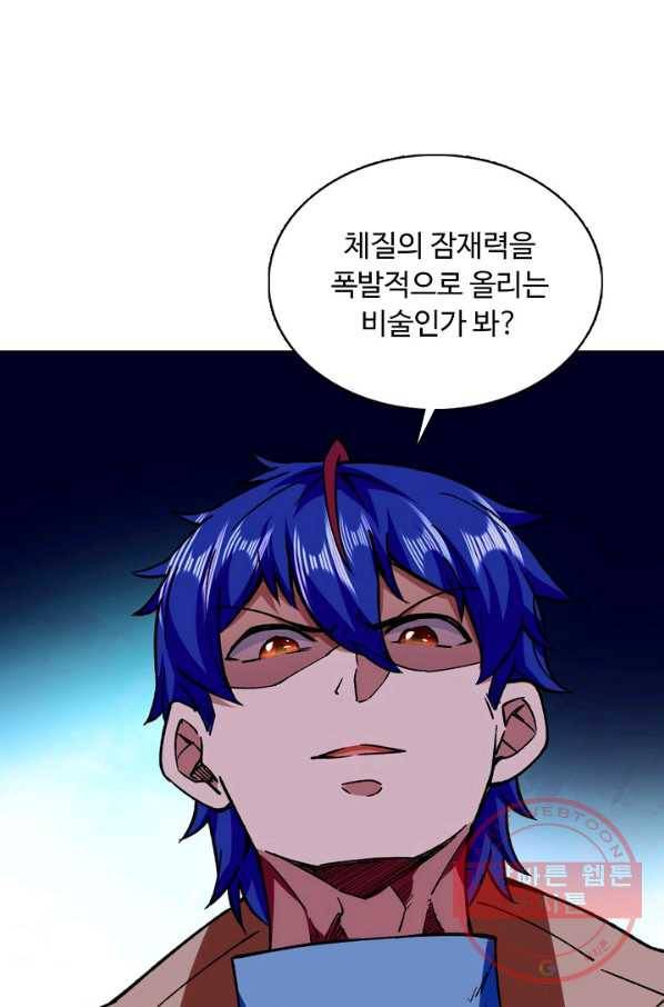 무도독존 189화 8