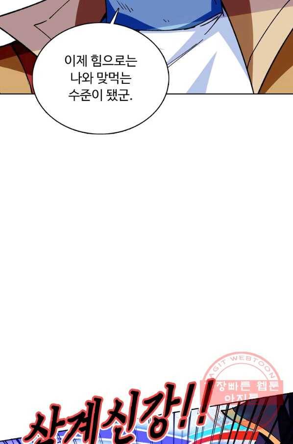 무도독존 189화 9
