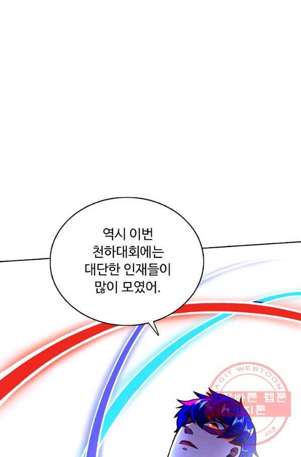 무도독존 189화 11