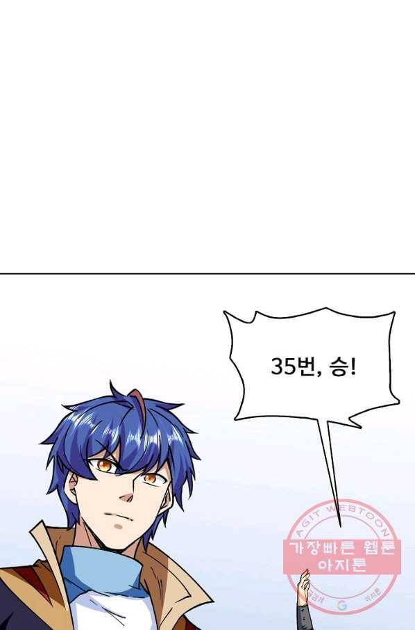 무도독존 189화 14