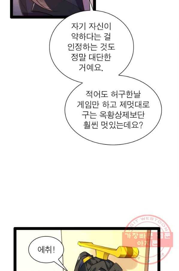 천계구매대행 91화 9